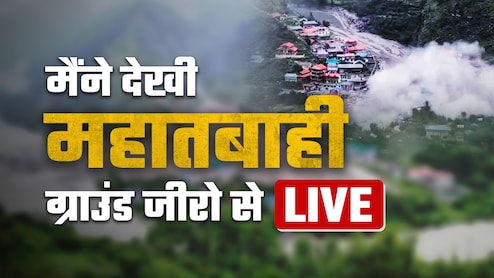 Uttarakhand Cloudburst Updates : देवभूमि की तबाही में देवदूतों की टीम, धराली जाने के लिए पुल बनाने में जुटे जवान