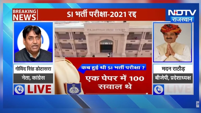 SI भर्ती मामले में Live भिड़े डोटासरा और मदन राठौड़, दोनों पार्टियों के मुखिया के बीच जुबानी जंग