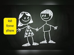 Friendship Day 2025: फ्रेंडशिप डे कधी आहे? का साजरा केला जातो हा दिवस, जाणून घ्या मैत्री दिनाचे महत्त्व