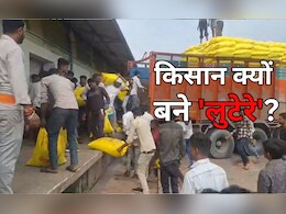 Viral Video: दमोह में किसानों ने 'लूट' ली खाद की बोरियां, मौके पर पहुंची पुलिस ने भांजी लाठियां
