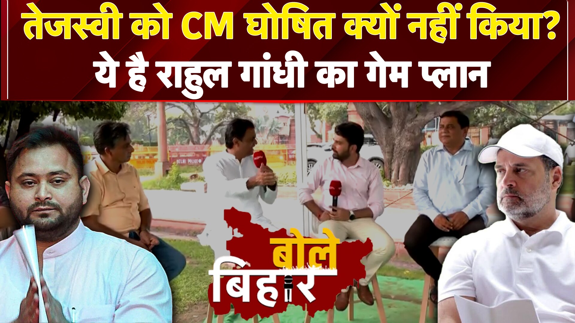 Bihar Election 2025: क्या Tejashwi पर Rahul की यात्रा हावी हो गई? | Bole Bihar | Bihar Politics