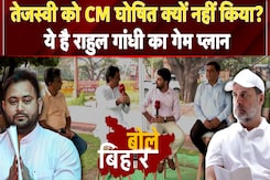 Bihar Election 2025: क्या Tejashwi पर Rahul की यात्रा हावी हो गई? | Bole Bihar | Bihar Politics Bihar Election 2025: क्या Tejashwi पर Rahul की यात्रा हावी हो गई? | Bole Bihar | Bihar Politics