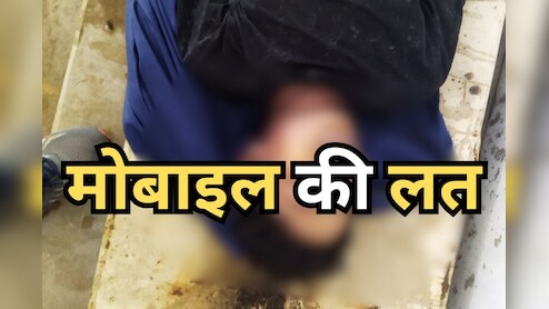 मोबाइल दिलाने की जिद कर रहा था 11वीं का छात्र, नहीं मिला तो इस तरह दे दी जान