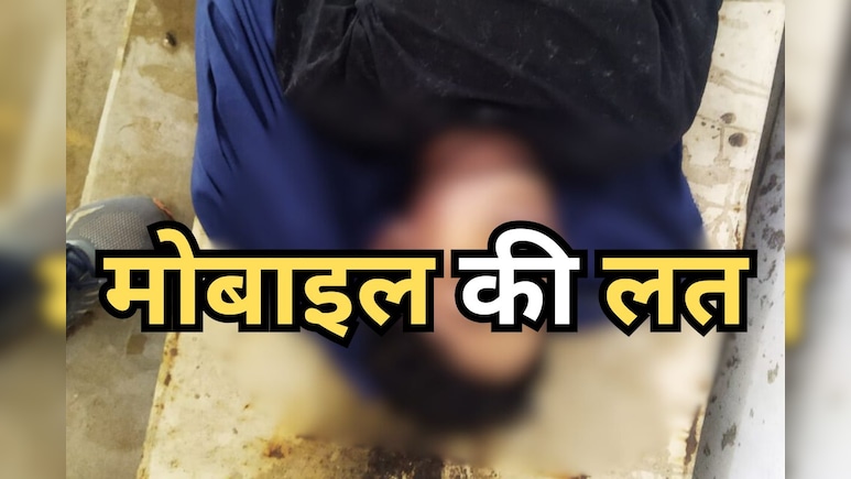 मोबाइल दिलाने की जिद कर रहा था 11वीं का छात्र, नहीं मिला तो इस तरह दे दी जान मोबाइल दिलाने की जिद कर रहा था 11वीं का छात्र, नहीं मिला तो इस तरह दे दी जान
