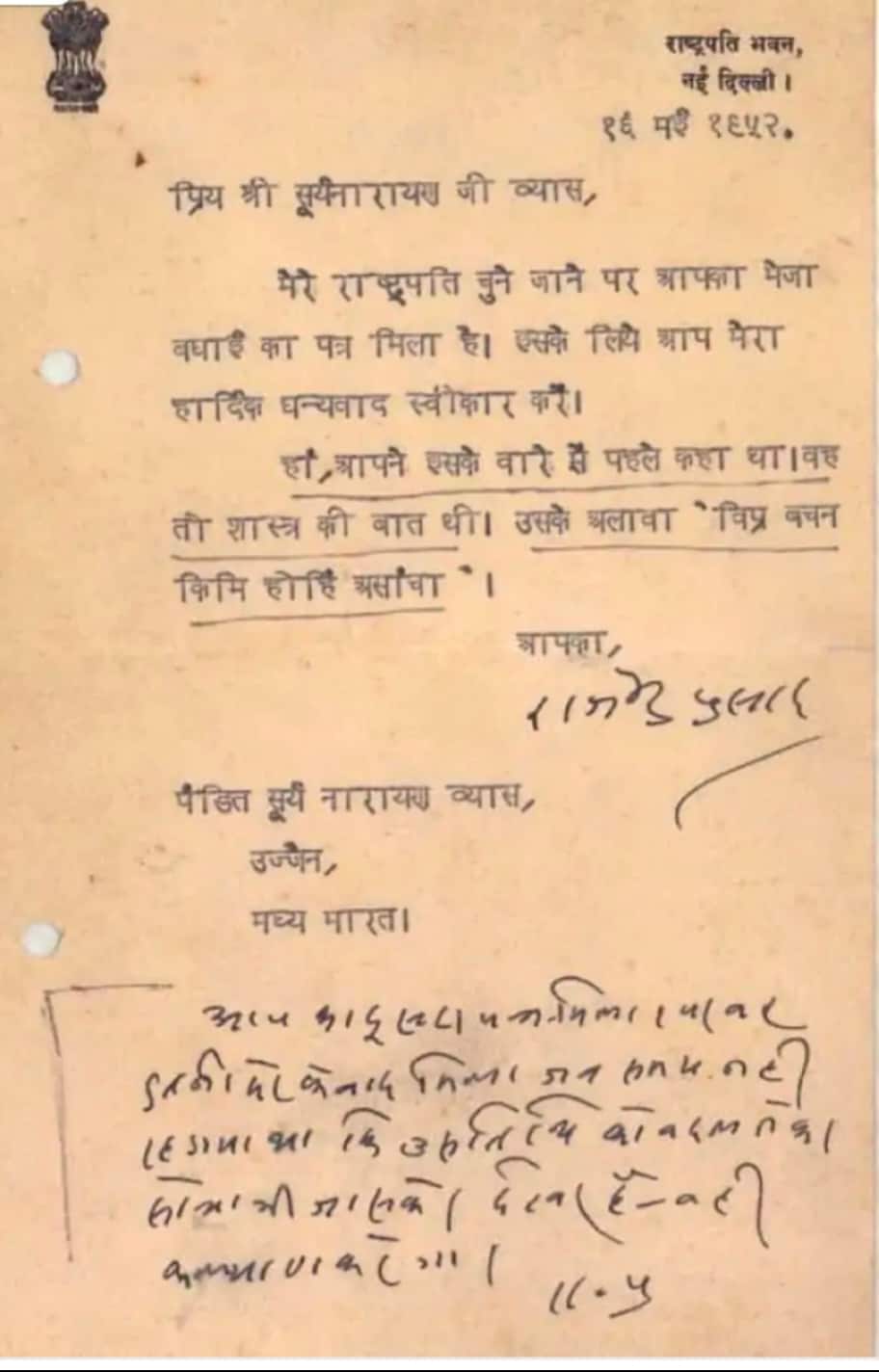 प्रथम राष्ट्रपति डॉ. राजेन्द्र प्रसाद द्वारा पंडित सूर्यनारायण व्यास को लिखा गया पत्र प्रथम राष्ट्रपति डॉ. राजेन्द्र प्रसाद द्वारा पंडित सूर्यनारायण व्यास को लिखा गया पत्र