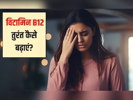विटामिन B12 की कमी से शरीर में क्या दिक्कत होती है?  B12 की कमी को ठीक करने का सबसे तेज तरीका क्या है विटामिन B12 की कमी से शरीर में क्या दिक्कत होती है?  B12 की कमी को ठीक करने का सबसे तेज तरीका क्या है