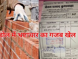 MP में जारी है करप्शन का खेल! दो पेज की फोटोकॉपी का बिल 4 हजार, 2.5 हजार ईंटों की कीमत 1.25 लाख MP में जारी है करप्शन का खेल! दो पेज की फोटोकॉपी का बिल 4 हजार, 2.5 हजार ईंटों की कीमत 1.25 लाख