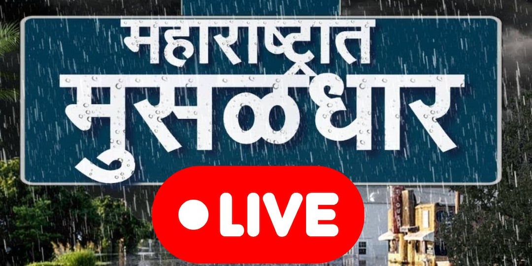 Mumbai Rain Update: मुंबईत पावसाची रिपरिप! रस्ते, रेल्वे वाहतूक सुरळीत सुरु