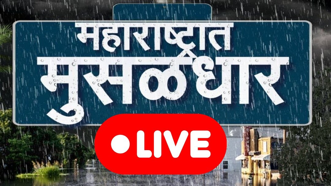 Mumbai Rain Update: मुंबईत पावसाची रिपरिप! रस्ते, रेल्वे वाहतूक सुरळीत सुरु