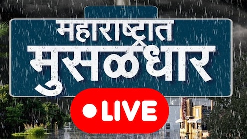 Maharshtra Rain Live Update : मुंबई, ठाणे, रायगड जिल्ह्याला रेड अलर्ट, पुढील 3 तास धोक्याचे