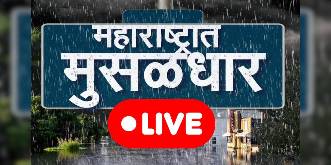 Rain News: पुण्याहून मुंबईला येणाऱ्या सर्व ट्रेन रद्द, पावसाचा मोठा फटका