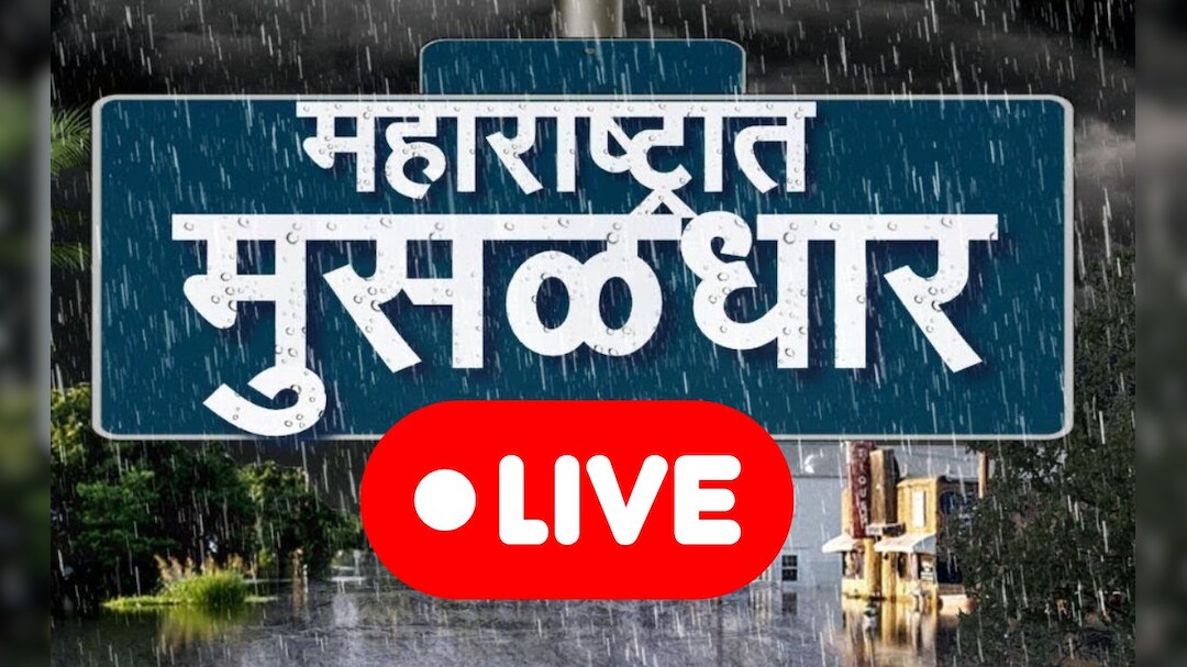 Rain News: पुण्याहून मुंबईला येणाऱ्या सर्व ट्रेन रद्द, पावसाचा मोठा फटका