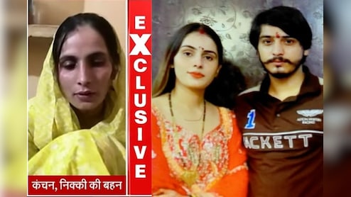पापा ने टॉप मॉडल स्कॉर्पियो दिया था, जलती बहन का वीडियो मैंने बनाया... कंचन ने बताई निक्की हत्याकांड की पूरी कहानी