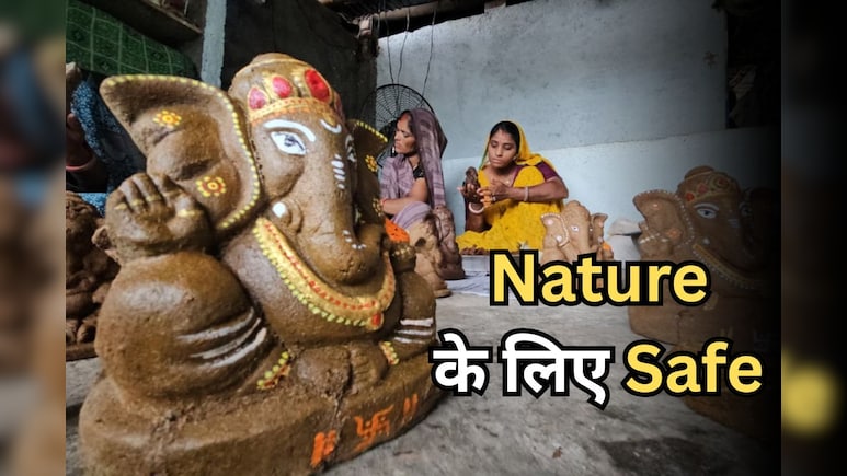 गोबर की मूर्तियों से हरियाली की राह, घर की चौखट से ही रोजगार की शुरुआत, प्रकृति बचाने के लिए चुना अनोखा अंदाज