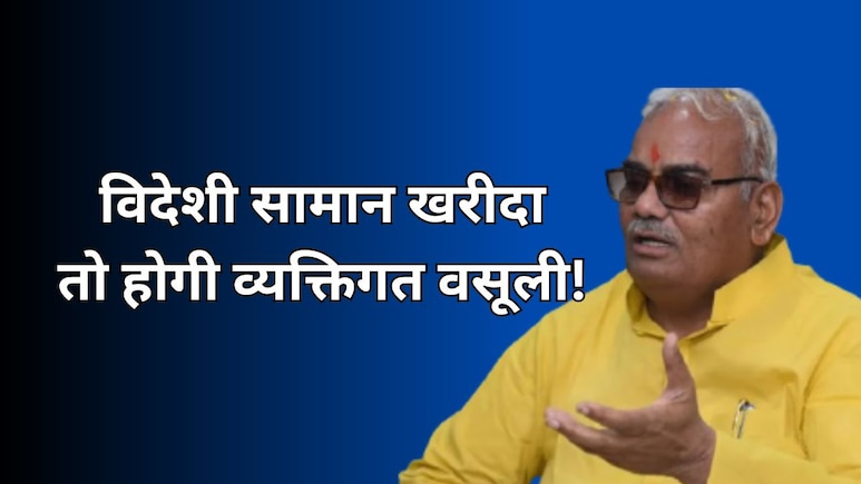राजस्थान के तीन सरकारी विभागों में विदेशी सामान पर बैन, मदन दिलावर ने कहा- खरीदा तो होगी व्यक्तिगत वसूली राजस्थान के तीन सरकारी विभागों में विदेशी सामान पर बैन, मदन दिलावर ने कहा- खरीदा तो होगी व्यक्तिगत वसूली