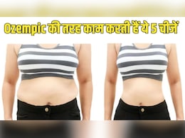 Ozempic की तरह काम करती हैं ये 5 चीजें, सेलिब्रिटी न्यूट्रिशनिस्ट ने बताया इन्हें खाने से तेजी से कम होगा मोटापा