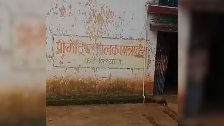 प्रेम-प्रसंग का Video बना बवाल, छात्रावास में घुस ग्रामीणों ने छात्रों से की मारपीट, अफसरों से भी धक्का-मुक्की 