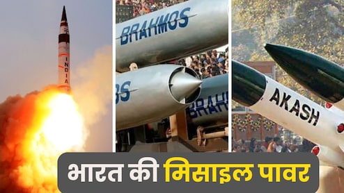 अग्नि-5 से लेकर ब्रह्मोस और आकाश तक, भारत की इन खतरनाक मिसाइलों से खौफ खाते हैं दुश्मन