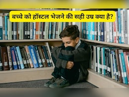बच्चों को हॉस्टल भेजने की सही उम्र क्या है? डॉक्टर ने कहा बहुत जल्दी भेजकर आप कर रहे हैं गलती बच्चों को हॉस्टल भेजने की सही उम्र क्या है? डॉक्टर ने कहा बहुत जल्दी भेजकर आप कर रहे हैं गलती