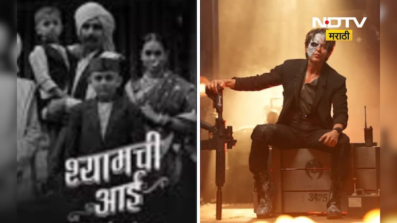 33 वर्षांत पहिल्यांदाच शाहरुख खानला राष्ट्रीय पुरस्कार, शामची आई ही ठरला सर्वोत्तम 33 वर्षांत पहिल्यांदाच शाहरुख खानला राष्ट्रीय पुरस्कार, शामची आई ही ठरला सर्वोत्तम