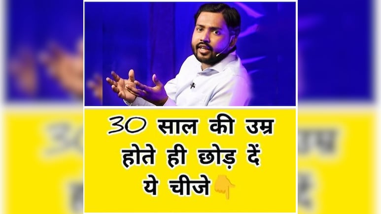 आज की जनरेशन को खान सर की एडवाइज, 30 साल की उम्र से ही छोड़ दें ये चीजें