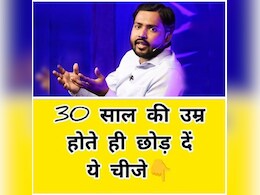 आज की जनरेशन को खान सर की एडवाइज, 30 साल की उम्र से ही छोड़ दें ये चीजें आज की जनरेशन को खान सर की एडवाइज, 30 साल की उम्र से ही छोड़ दें ये चीजें