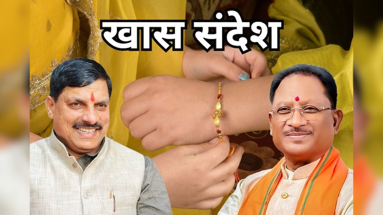 सीएम मोहन यादव और विष्णु देव साय ने दिया बहनों के लिए खास संदेश, ऐसे दी रक्षाबंधन की बधाई