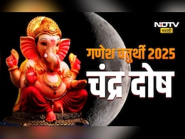 Ganesh Chaturthi: गणेश चतुर्थीच्या रात्री चुकून चंद्र दिसल्यास, कोणत्या उपायाने चंद्रदोष दूर करावा? Ganesh Chaturthi: गणेश चतुर्थीच्या रात्री चुकून चंद्र दिसल्यास, कोणत्या उपायाने चंद्रदोष दूर करावा?