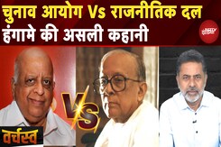Varchasva EP 7: चुनाव आयोग Vs राजनीतिक दल, क्या है हंगामे की असली कहानी? | Opposition Protest Varchasva EP 7: चुनाव आयोग Vs राजनीतिक दल, क्या है हंगामे की असली कहानी? | Opposition Protest