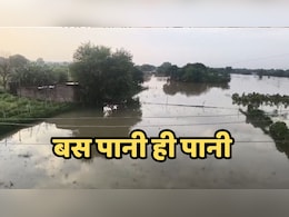 MP Flood: भारी बारिश और बाढ़ से अन्नदाता हुए बेहाल, बारिश ने छीना खेत, छत और चैन MP Flood: भारी बारिश और बाढ़ से अन्नदाता हुए बेहाल, बारिश ने छीना खेत, छत और चैन