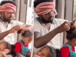 रेल के डिब्बे में बेटी की चोटी बनाता दिखा पिता, पैर पर सिर रख सोती रही पत्नी, यूजर्स बोले- रियल में अमीर रेल के डिब्बे में बेटी की चोटी बनाता दिखा पिता, पैर पर सिर रख सोती रही पत्नी, यूजर्स बोले- रियल में अमीर