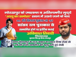 समोसे पर पोस्टरवार, सांसद रवि किशन पर सपा नेता ने साधा निशाना समोसे पर पोस्टरवार, सांसद रवि किशन पर सपा नेता ने साधा निशाना