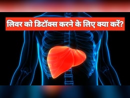 सुबह खाली पेट हल्दी के साथ खा लें ये एक चीज, आयुर्वेदिक न्यूट्रिशनिस्ट ने बताया पूरी तरह डिटॉक्स हो जाएगा लिवर सुबह खाली पेट हल्दी के साथ खा लें ये एक चीज, आयुर्वेदिक न्यूट्रिशनिस्ट ने बताया पूरी तरह डिटॉक्स हो जाएगा लिवर