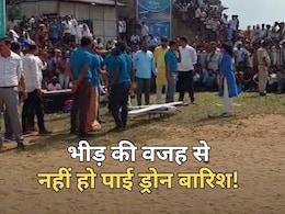 ड्रोन से बारिश का टेस्ट फिर से टला... उड़ान के बाद आई दिक्कत, भीड़ की वजह से टूटा GPS सिग्नल ड्रोन से बारिश का टेस्ट फिर से टला... उड़ान के बाद आई दिक्कत, भीड़ की वजह से टूटा GPS सिग्नल