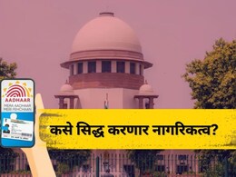 Citizenship Documents: आधार, पॅन आणि मतदार ओळखपत्रही नाही... तरीही नागरिकत्व कसे सिद्ध करणार? वाचा सर्व माहिती