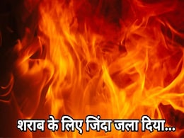 Life Imprisonment:ससुर को जिंदा जलाने वाले दामाद को उम्रकैद, मारा-पीटा फिर चादर में लपेटकर किया था आग के हवाले Life Imprisonment:ससुर को जिंदा जलाने वाले दामाद को उम्रकैद, मारा-पीटा फिर चादर में लपेटकर किया था आग के हवाले