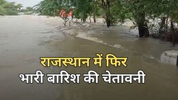 राजस्थान में 26 अगस्त को भारी बारिश की चेतावनी, 4 जिलों में ओरेंज...20 जिलों में येलो अलर्ट