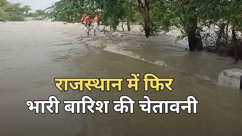 राजस्थान में 26 अगस्त को भारी बारिश की चेतावनी, 4 जिलों में ओरेंज...20 जिलों में येलो अलर्ट
