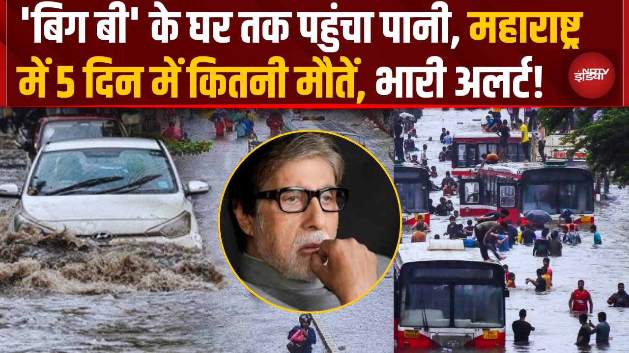 Video: Mumbai को राहत पर Maharashtra में मातम | 5 दिन में 21 की मौत, कई राज्यों में भारी बारिश का Alert