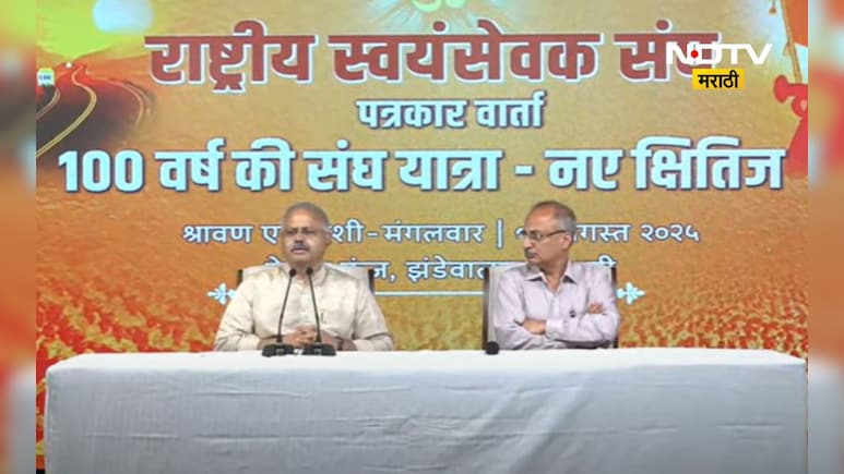 RSS News: “100 वर्षांची संघ यात्रा – नवे क्षितिज”, संघाची पुढची भूमीका ही स्पष्ट होणार RSS News: “100 वर्षांची संघ यात्रा – नवे क्षितिज”, संघाची पुढची भूमीका ही स्पष्ट होणार