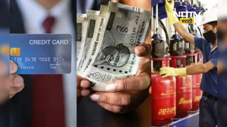 Important news: 1 सप्टेंबरपासून बदलणार 'हे' नियम, थेट तुमच्या खिशावर होणार परिणाम Important news: 1 सप्टेंबरपासून बदलणार 'हे' नियम, थेट तुमच्या खिशावर होणार परिणाम