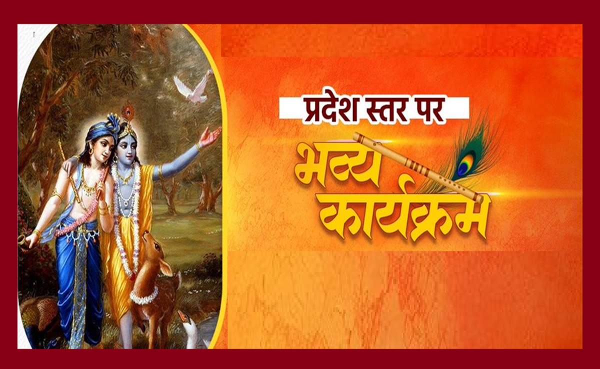 Janmashtami 2025: MP के 3000 से ज्यादा मंदिरों में श्रीकृष्ण पर्व, जन्‍माष्‍टमी की ऐसी हैं तैयारियां