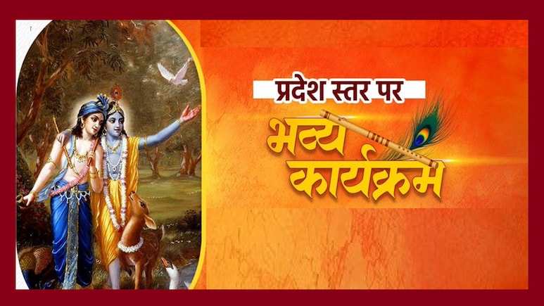 Janmashtami 2025: MP के 3000 से ज्यादा मंदिरों में श्रीकृष्ण पर्व, जन्माष्टमी की ऐसी हैं तैयारियां Janmashtami 2025: MP के 3000 से ज्यादा मंदिरों में श्रीकृष्ण पर्व, जन्माष्टमी की ऐसी हैं तैयारियां