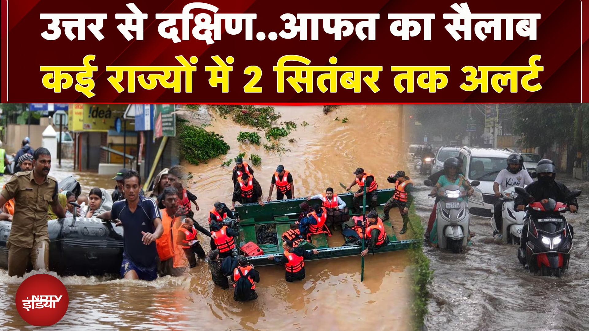 Video: Weather Update: देश के कई राज्यों में और बाढ़ बारिश से हालात नाजुक | Jammu | Uttarakhand | Rajasthan