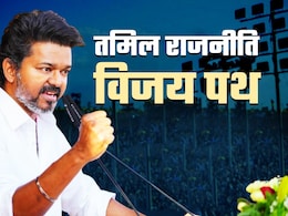 शेर हमेशा शेर ही रहता है... मदुरै में गरजे सुपरस्टार विजय; DMK-BJP में किससे करेंगे गठबंधन?