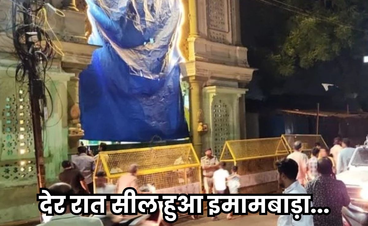 धार जिले में प्रशासन ने देर रात सील किया इमामबाड़ा, भारी संख्या में पुलिस किया गया तैनात, जानें पूरा मामला?