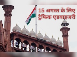 PM मोदी का लाल किला भाषणः दिल्लीवाले ध्यान दें, 15 अगस्त पर मेट्रो कब चलेगी, कौन से रूट बंद, जानें हर डिटेल PM मोदी का लाल किला भाषणः दिल्लीवाले ध्यान दें, 15 अगस्त पर मेट्रो कब चलेगी, कौन से रूट बंद, जानें हर डिटेल