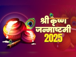 Krishna Janmashtami Vrat 2025: जन्माष्टमी का आज व्रत रखने से मिलेगा पूरा पुण्यफल? जानें क्या कहता है शास्त्र Krishna Janmashtami Vrat 2025: जन्माष्टमी का आज व्रत रखने से मिलेगा पूरा पुण्यफल? जानें क्या कहता है शास्त्र