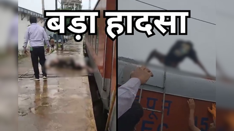 Railway Accident: रेलवे यार्ड में काम करते - करते हाई टेंशन तार की चपेट में आया कर्मी, इलाज जारी Railway Accident: रेलवे यार्ड में काम करते - करते हाई टेंशन तार की चपेट में आया कर्मी, इलाज जारी