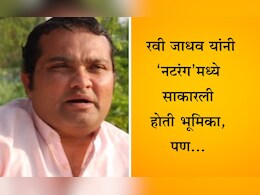 Ravi Jadhav News: रोल कापला पण फोटो वाचला आणि प्रेक्षकही... 'नटरंग' फेम दिग्दर्शक रवी जाधव असं का म्हणाला?